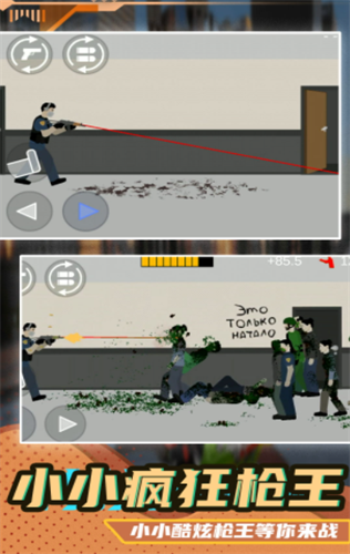 小小疯狂枪王1.0.0