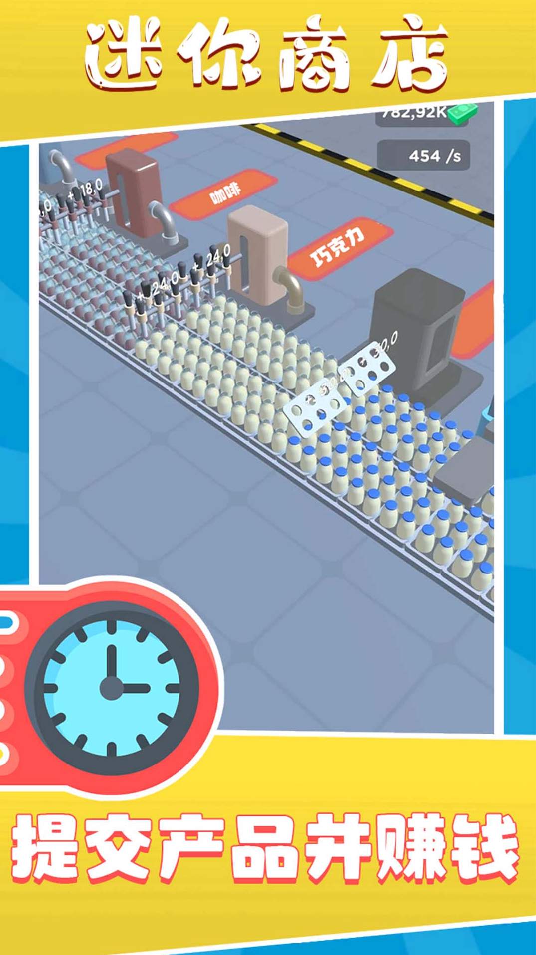 迷你商店游戏截图