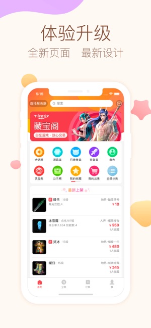 大话2藏宝阁app1