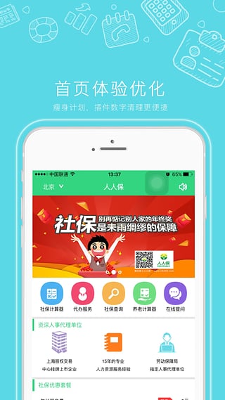 人人保3