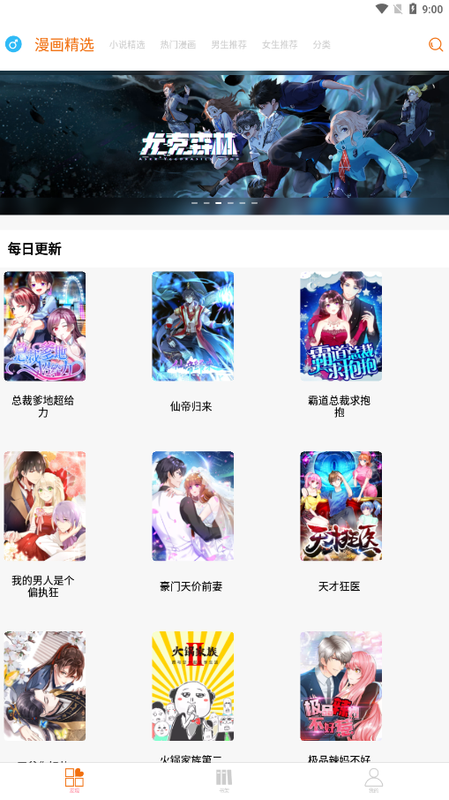 好漫6app官网版1