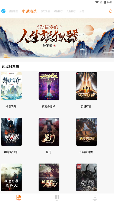 好漫6app官网版2