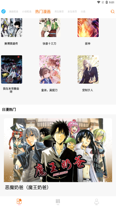 好漫6app官网版3