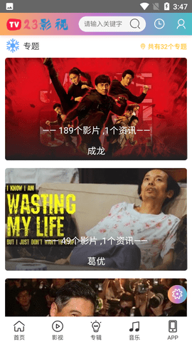 23影视客户端1
