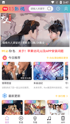 23影视客户端2