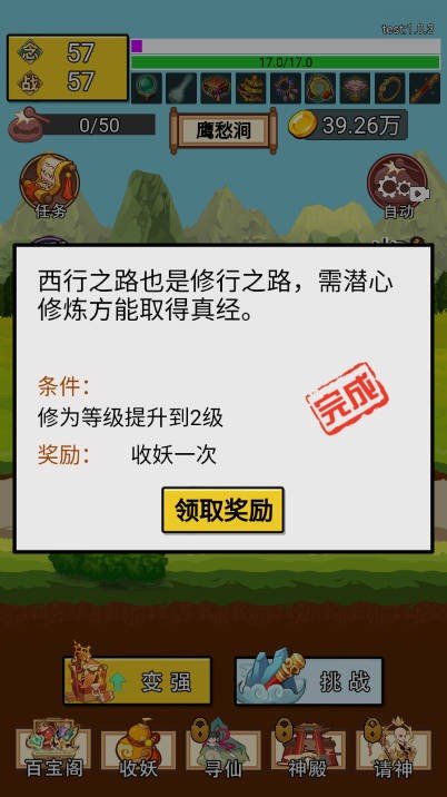 西行取经路截图1