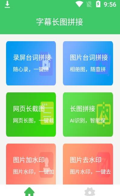 字幕长图拼接