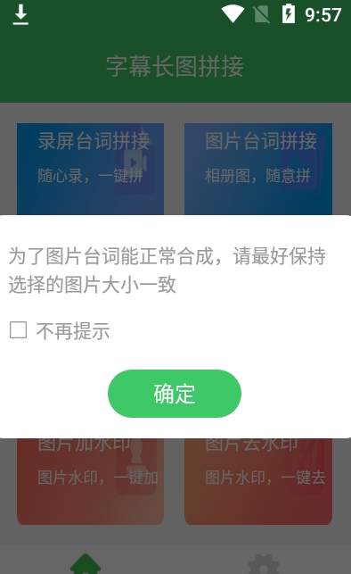 字幕长图拼接-1 字幕长图拼接