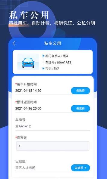 智慧派车Android1