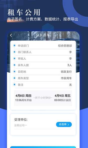智慧派车Android2