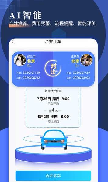 智慧派车Android3