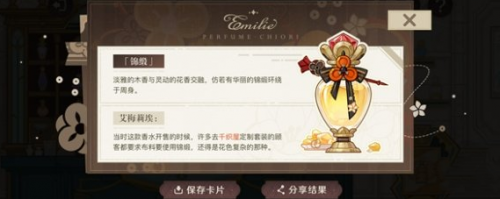 原神选香入门五种香水答案介绍