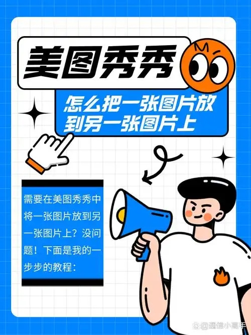 美图秀秀怎么抠图放在另一个图