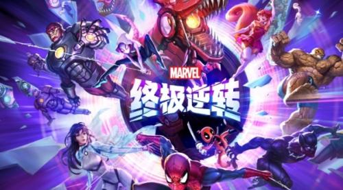 漫威終極逆轉疾速攻略