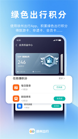 徐州出行-1 徐州出行