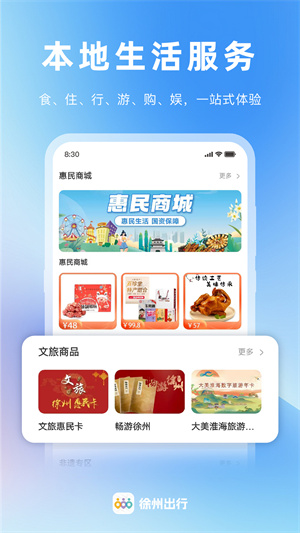 徐州出行-2 徐州出行