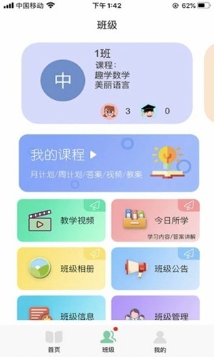 多宝课堂3