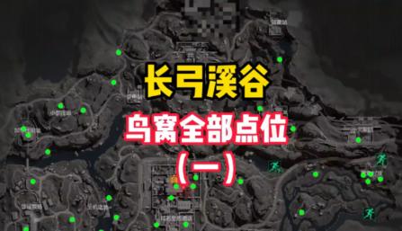 三角洲行动长弓溪谷出生点在哪