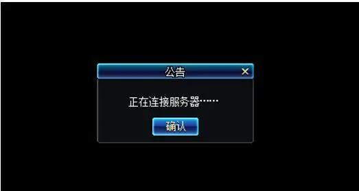 《地下城與勇士》連接失敗解決方法