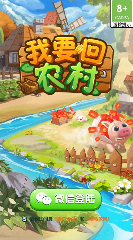 我要回农村V1.0.7