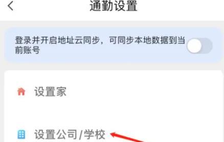 騰訊地圖怎么設(shè)置公司位置