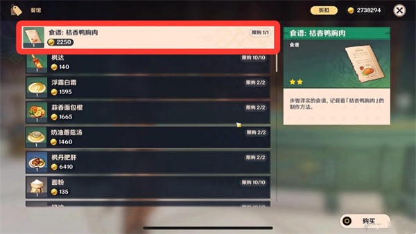 《原神》4.7桔香鴨胸肉食譜獲取方法