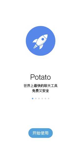 土豆聊天软件官方