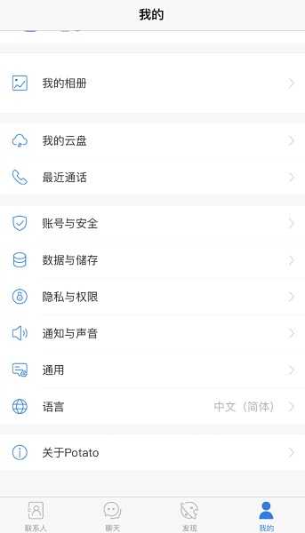 土豆聊天软件官方