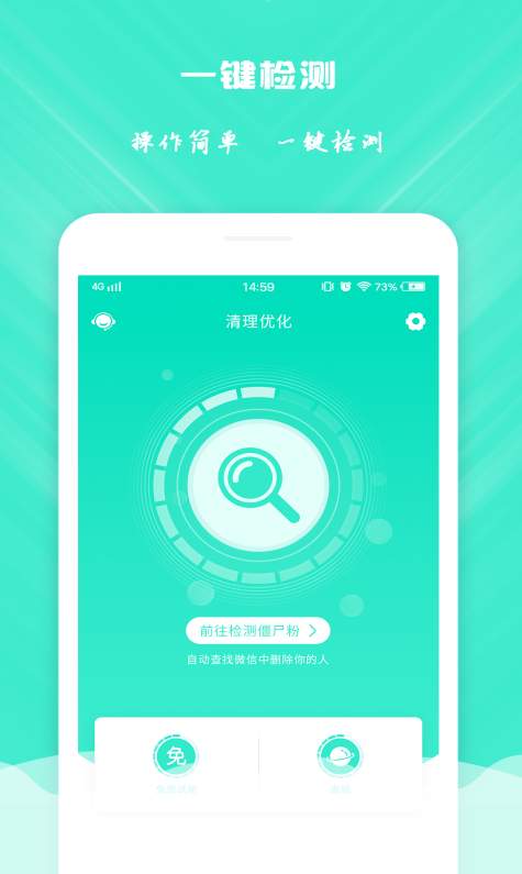 清理优化大师app免费版