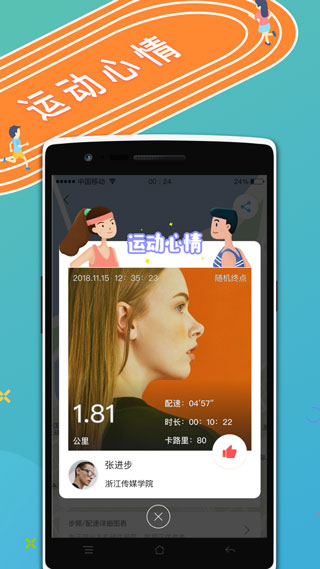 运动世界校园旧版本