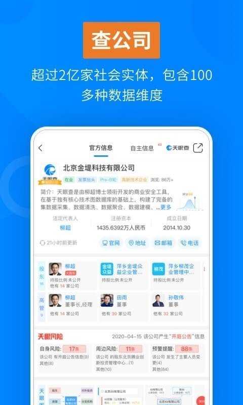 天眼查专业版1