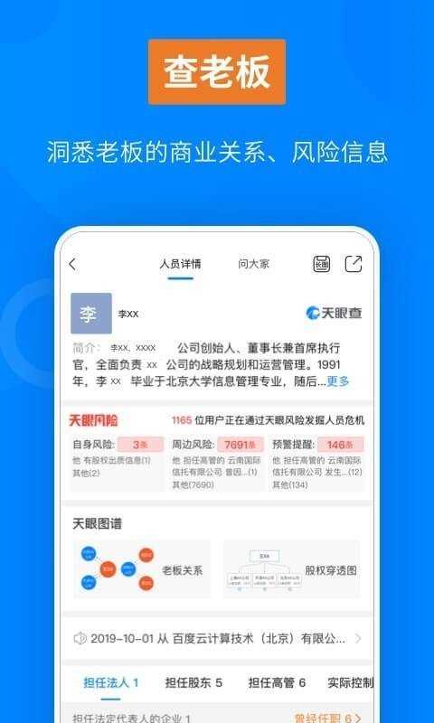 天眼查专业版3