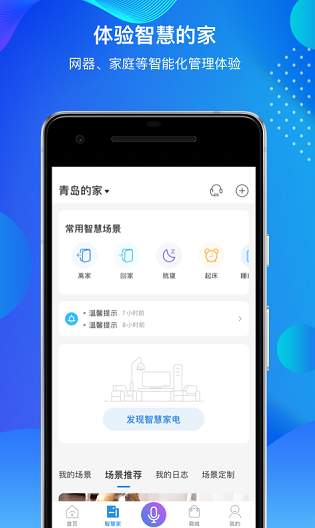 海尔智家