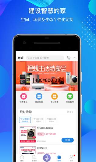 海尔智家