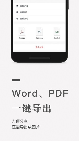 石墨文档安卓版