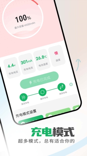 省电保卫助手app