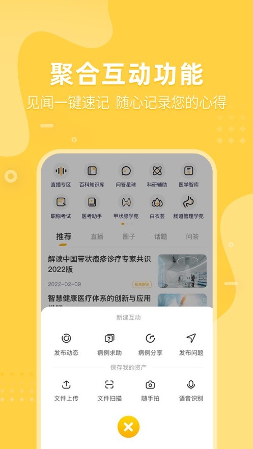 医事服务app官方版