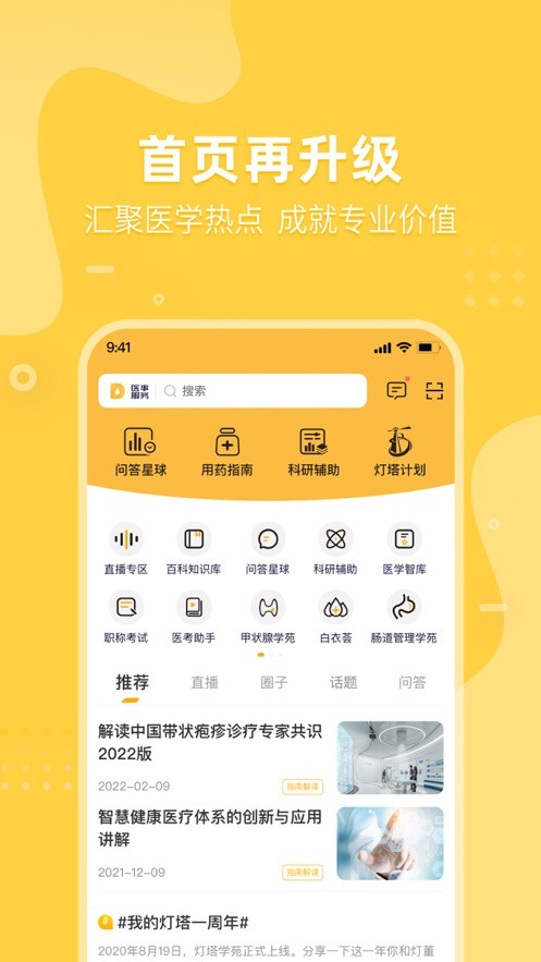 医事服务app官方版
