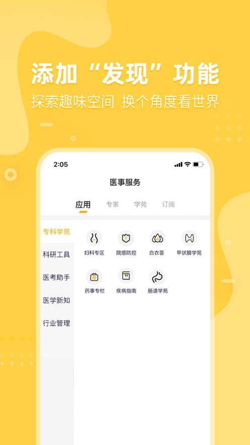 医事服务app官方版