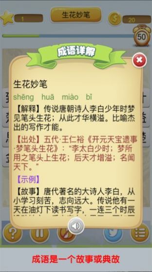 成语大冲关-1 成语大冲关