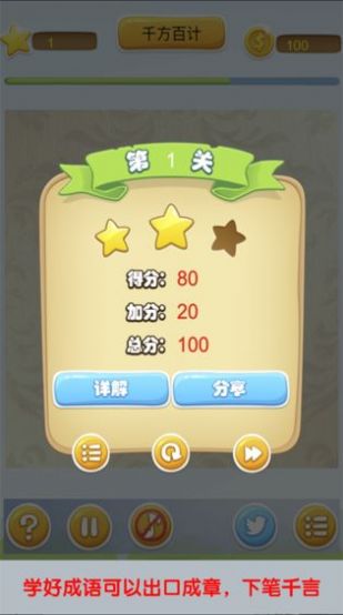 成语大冲关-2 成语大冲关