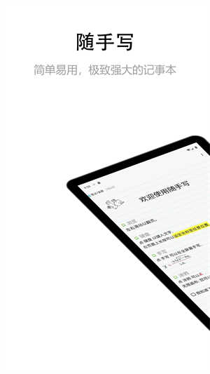 随手写app安卓版