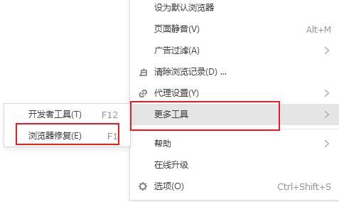 搜狗浏览器怎么使用自动的用自修复工具