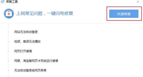 搜狗浏览器怎么使用自动的修复修复工具