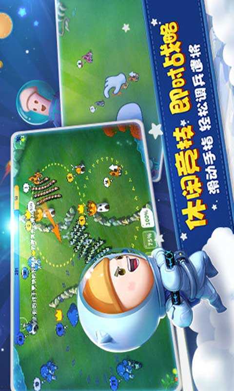 蘑菇战争太空战记-2 蘑菇战争太空战记