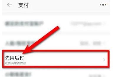 淘宝的淘宝先用后付在哪关闭
