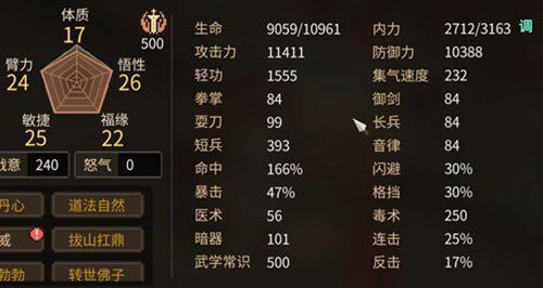 大俠立志傳全屬性外功介紹