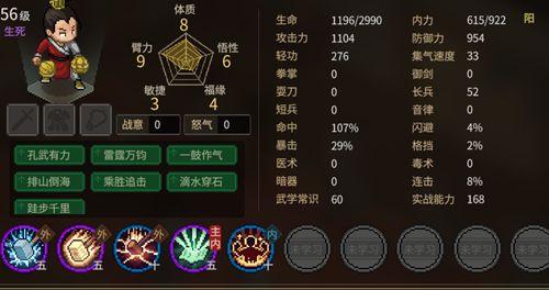 大俠立志傳全屬性外功介紹