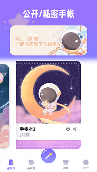 星光手帐免费版2