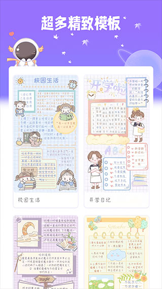星光手帐免费版3